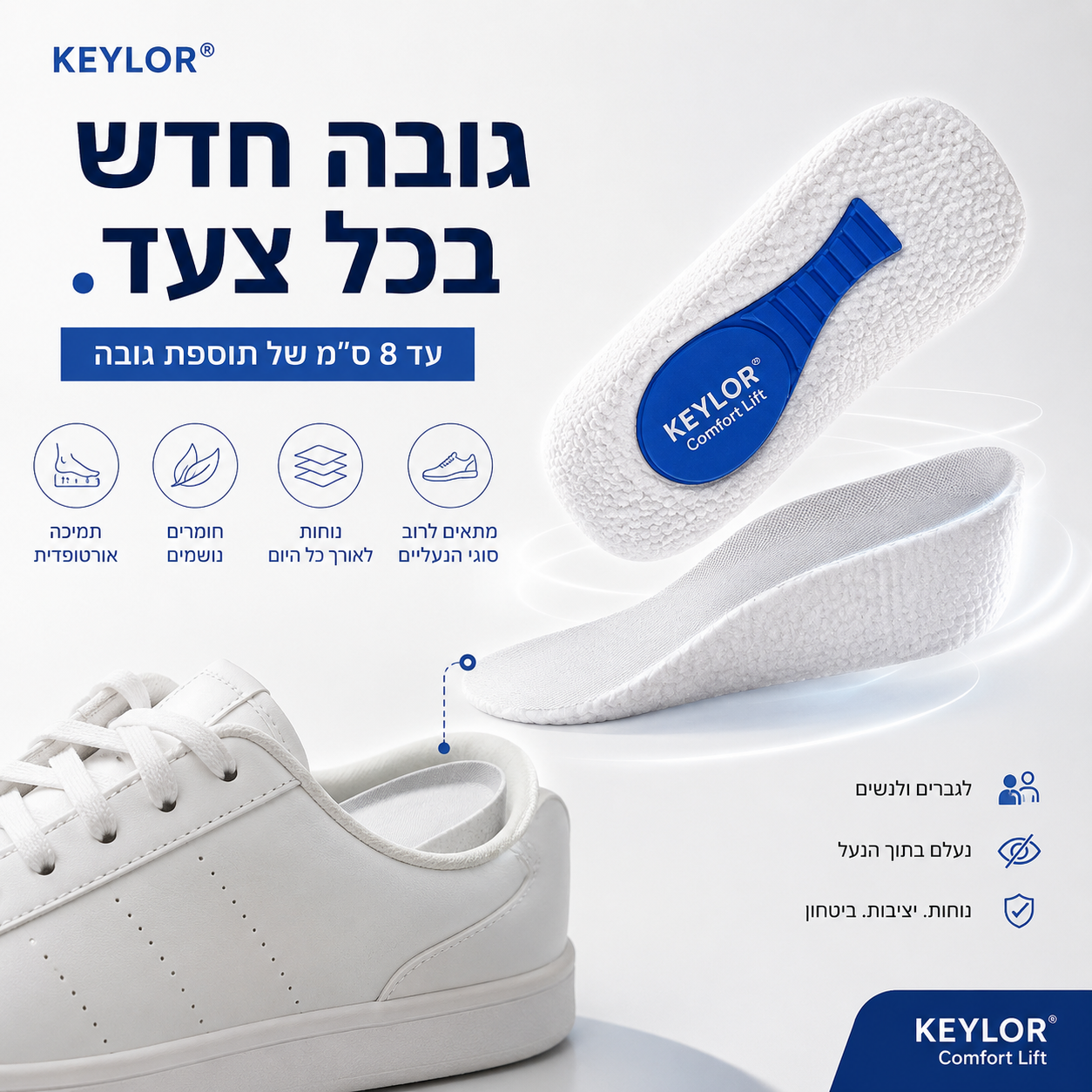 KEYLOR - Comfort Lift הסטנדרט החדש למדרסי הגבהה