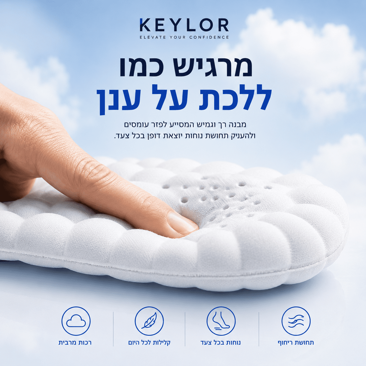 KEYLOR - Comfort Pro הסטנדרט החדש למדרסי ענן